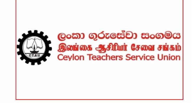 ලංකා ගුරු සංගමයෙන් නිවේදනයක්..